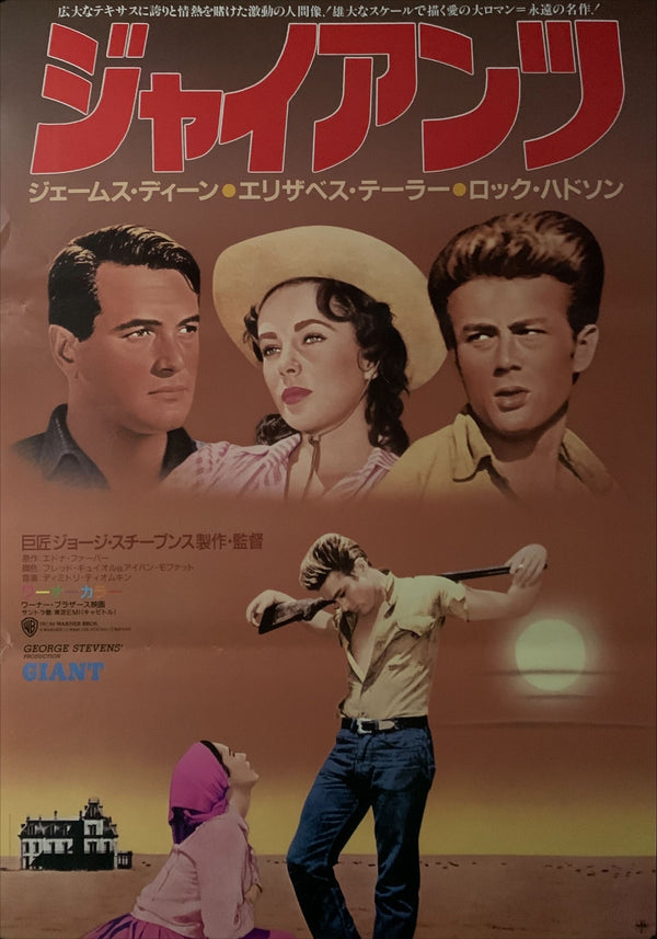 "Giant", Original Re-Release Japanese Movie Poster 1971, B2 Size (51 x 73cm) E132