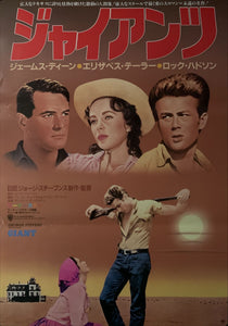 "Giant", Original Re-Release Japanese Movie Poster 1971, B2 Size (51 x 73cm) E132