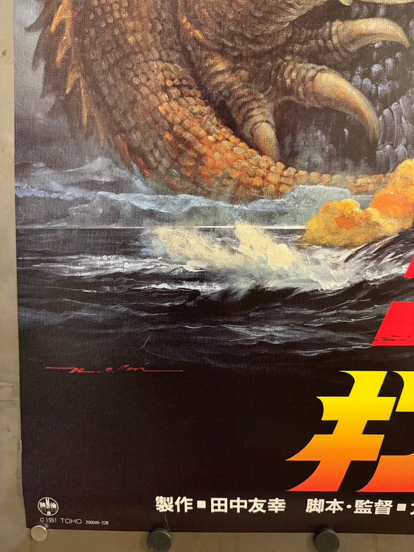 “GODZILLA VS. KING GHIDORAH / ゴジラvsキングギドラ” (1991) – ORIGINAL JAPANESE B1 FIRST-RELEASE THEATRICAL POSTER – NORIYOSHI OHRAI’S MONUMENTAL ILLUSTRATED DESIGN - KA7
