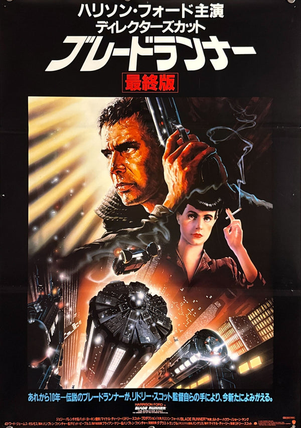 "Blade Runner: The Director`s Cut", Original Re-Release Japanese Movie Poster 1992, B2 Size (51 x 73cm) C174 A