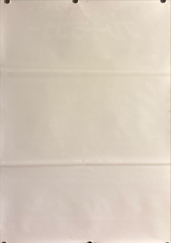 "Blade Runner: The Director`s Cut", Original Re-Release Japanese Movie Poster 1992, B2 Size (51 x 73cm) C174 A