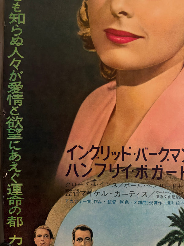 “Casablanca”, Original Re‑Release Japanese Movie Poster 1962, B2 Size (51 × 73 cm) P44