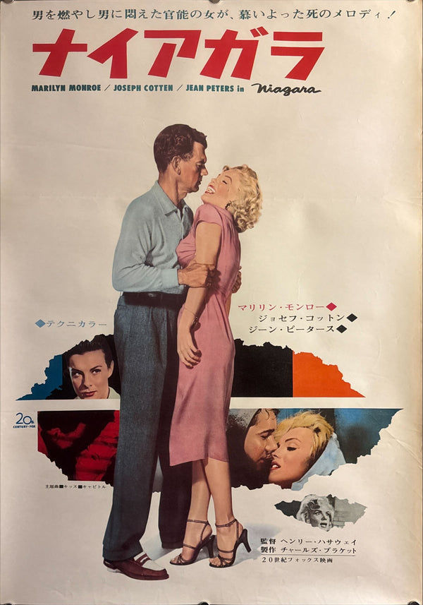 “Niagara” (ナイアガラ), Original Japanese Re-Release Movie Poster 1962, B2 Size (51 × 73 cm) P49
