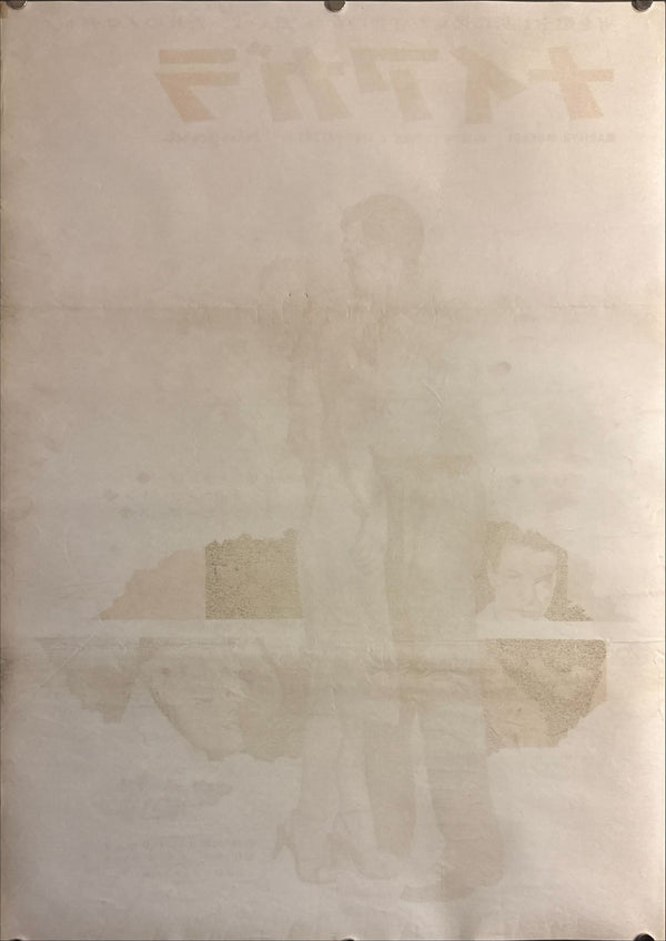 “Niagara” (ナイアガラ), Original Japanese Re-Release Movie Poster 1962, B2 Size (51 × 73 cm) P49