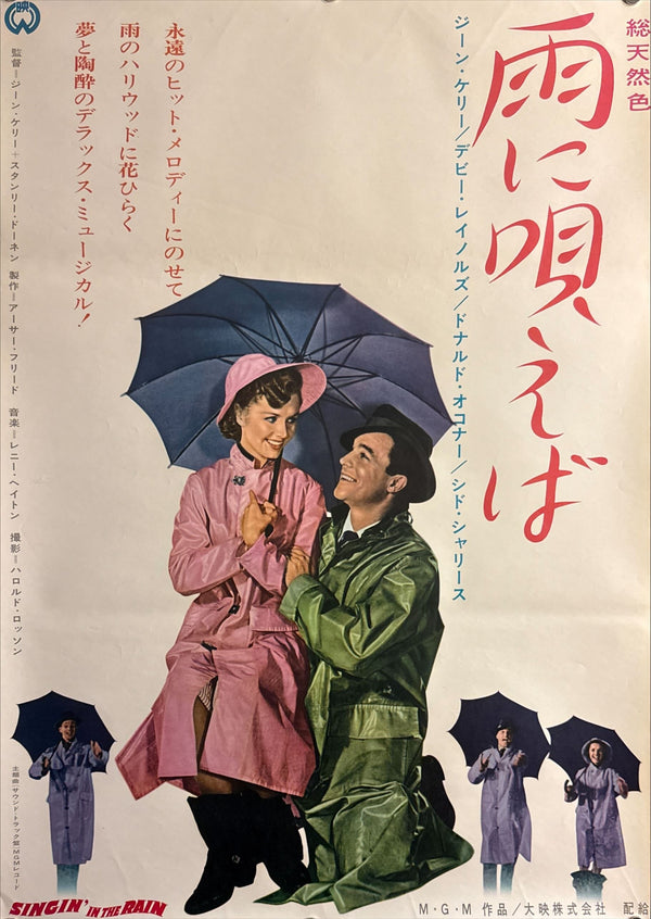 “Singin’ in the Rain” (雨に唄えば), Original Japanese Re-Release Movie Poster 1962, B2 Size (51 × 73 cm) P48