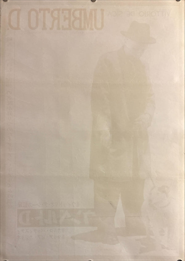 “Umberto D.” (ウンベルトD), Original Japanese Re-Release Movie Poster 1962, B2 Size (51 × 73 cm) I71