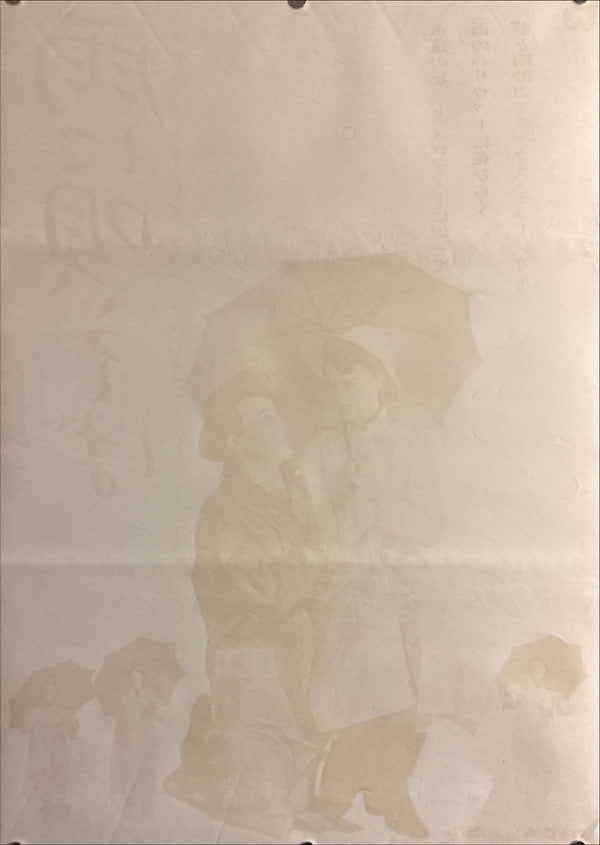 “Singin’ in the Rain” (雨に唄えば), Original Japanese Re-Release Movie Poster 1962, B2 Size (51 × 73 cm) P48