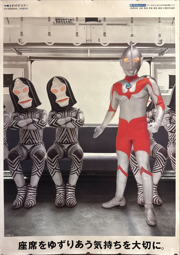 “JR WEST × ULTRAMAN x DADA (THREE‑FACED PHANTOM)”, Original Release Japanese Railway Courtesy Poster 2007, B1 Size (c.72.8 × 103 cm)