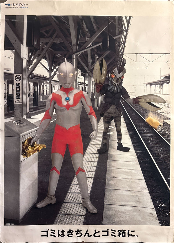 “JR WEST “SAWAYAKA MANNER” × ULTRAMAN x ALIEN BALTAN”, Original Release Japanese Railway Courtesy Poster 2007, B1 Size (c.72.8 × 103 cm)