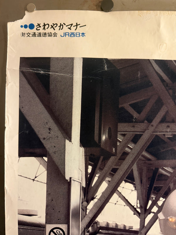 “JR WEST “SAWAYAKA MANNER” × ULTRAMAN x ALIEN BALTAN”, Original Release Japanese Railway Courtesy Poster 2007, B1 Size (c.72.8 × 103 cm)