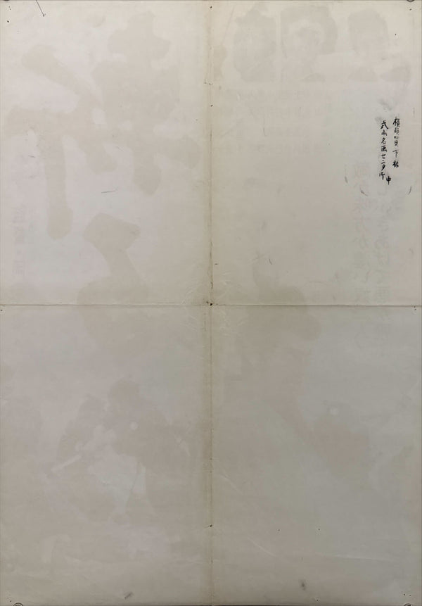 "Kill!", (斬る, Kiru), Original Release Japanese Movie Poster 1968, B2 Size (51 x 73cm) O501