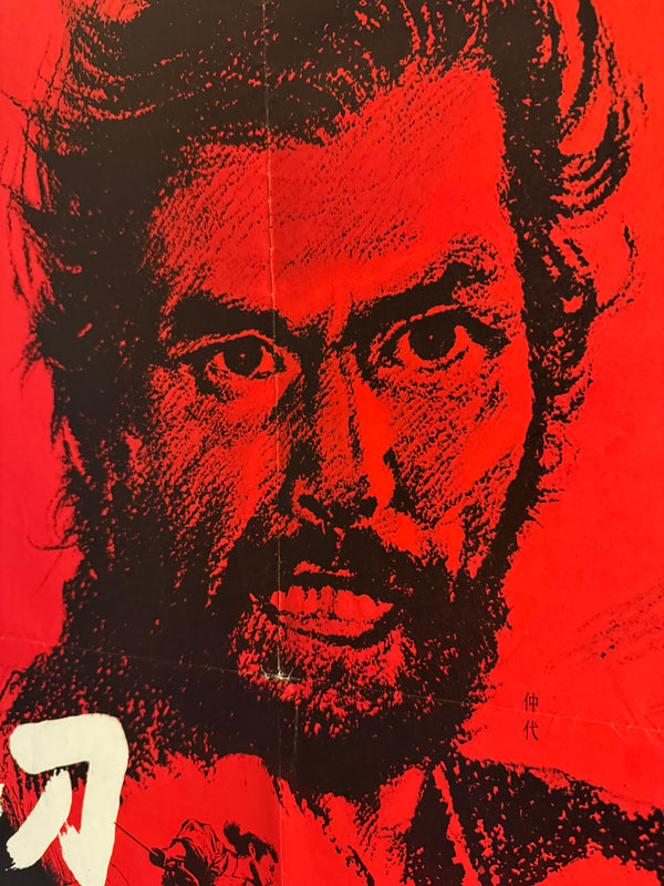 "Harakiri" (Seppuku - 切腹), Original Release Movie Poster 1962, Ultra Rare, B2 Size (51 x 73cm) E207A