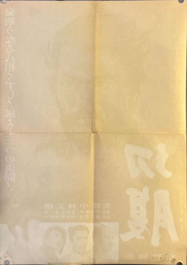 "Harakiri" (Seppuku - 切腹), Original Release Movie Poster 1962, Ultra Rare, B2 Size (51 x 73cm) E207A