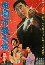 Load image into Gallery viewer, &quot;Zatoichi&#39;s Cane Sword&quot;, Original Release Japanese Movie Poster 1967, B2 Size (51 x 73cm) E158
