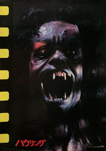 "The Howling", Original Release Japanese Movie Poster 1981, B2 Size (51 x 73cm) E162