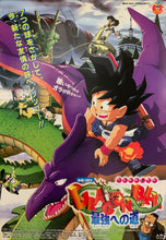 Load image into Gallery viewer, &quot;Dragon Ball Z: The Path to Power&quot;, Original Release Japanese Movie Poster 1996, B2 Size (51 x 73cm) E164
