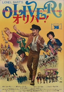 "Oliver!", Original Release Japanese Movie Poster 1968, B2 Size (51 x 73cm) E177