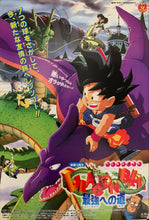 Load image into Gallery viewer, &quot;Dragon Ball Z: The Path to Power&quot;, Original Release Japanese Movie Poster 1996, B2 Size (51 x 73cm)  E184
