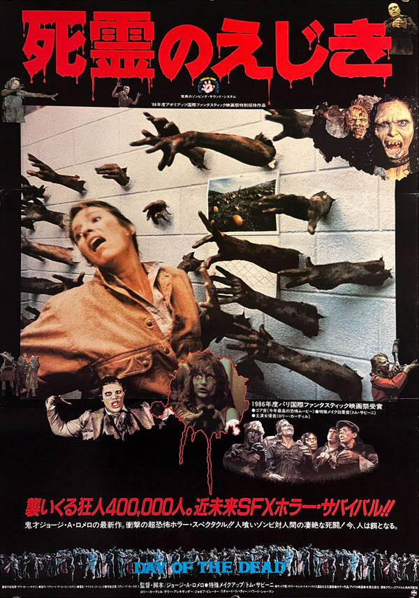 “Day of the Dead” (死霊のえじき), Original Release Japanese Movie Poster 1985, B2 Size (51 × 73 cm) O494
