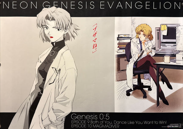 “Neon Genesis Evangelion: Genesis 0:5 — Episodes 9 & 10” (新世紀エヴァンゲリオン Genesis 0:5), Original Release Japanese Home Video Poster 1996, B2 Size (51 × 73 cm) O486