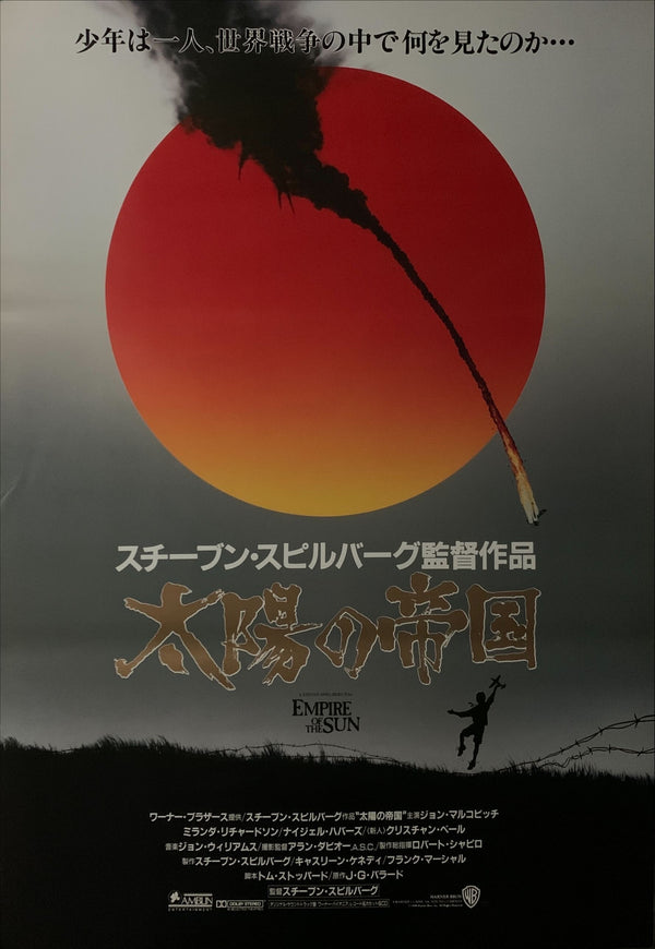 "Empire of the Sun", Original Release Japanese Movie Poster 1987, B2 Size (51 x 73cm) E192