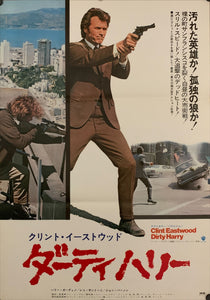 "Dirty Harry", Original Release Japanese Movie Poster 1971, B2 Size (51 x 73cm) E195