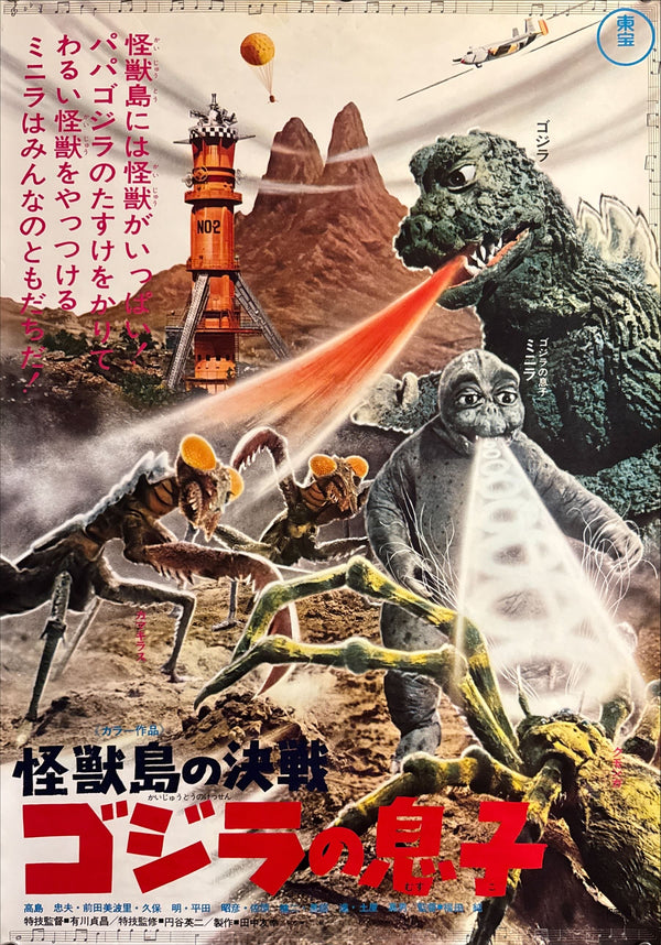 “Son of Godzilla” (ゴジラの息子), Original Japanese Movie Poster 1973, Toho Re-Release — Dead Stock, Very Rare, B2 Size (51 × 73 cm) I237