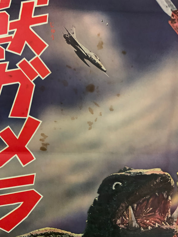 "Gamera, the Giant Monster", Original Release Japanese Poster 1965, STB Size (51 x 145cm) E197
