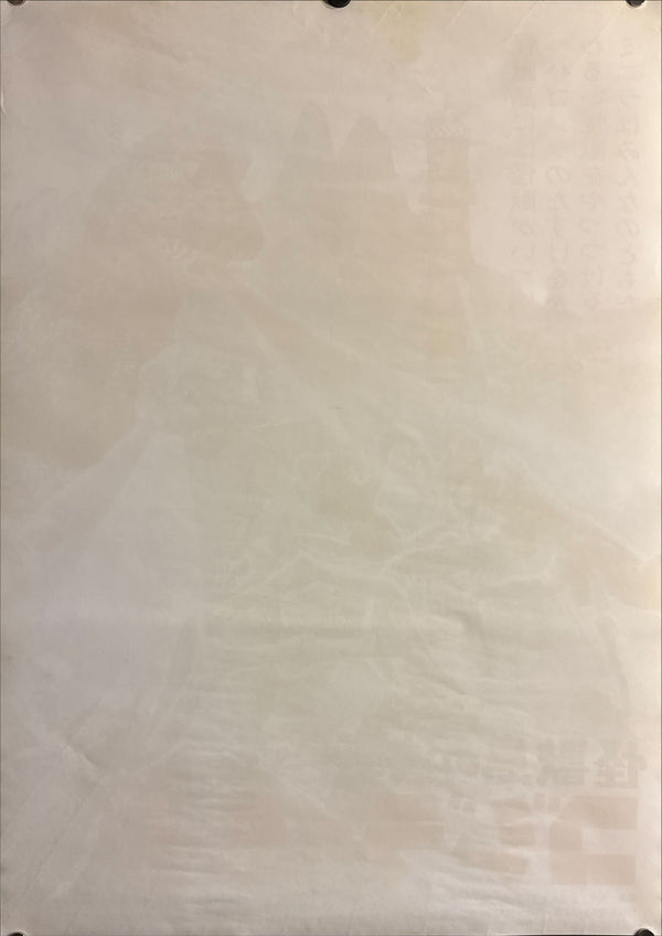 “Son of Godzilla” (ゴジラの息子), Original Japanese Movie Poster 1973, Toho Re-Release — Dead Stock, Very Rare, B2 Size (51 × 73 cm) I237