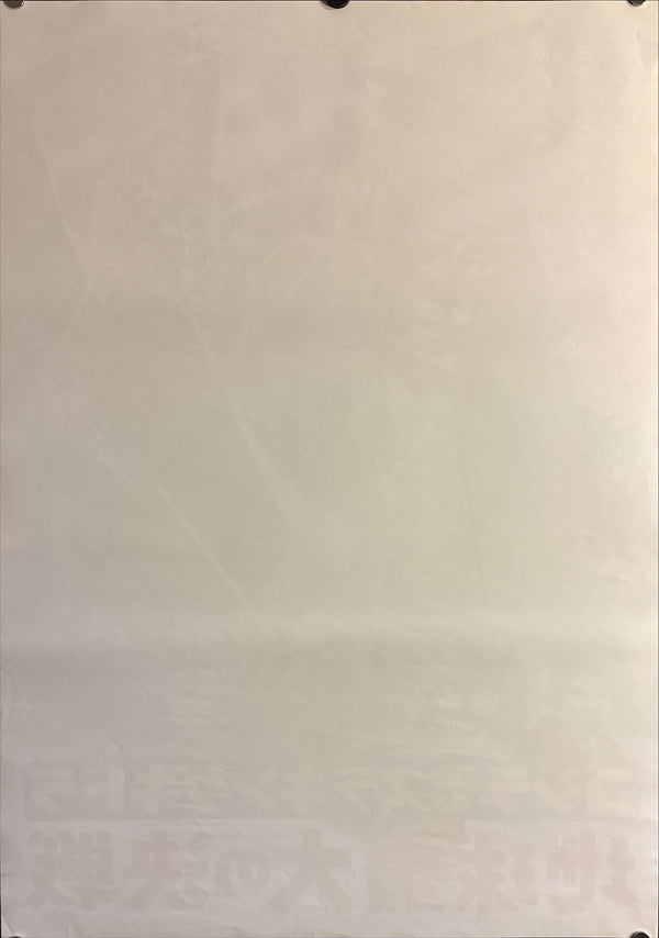 “Ghidorah, the Three-Headed Monster” (ゴジラ・モスラ・キングギドラ 地球最大の決戦), Original Japanese Movie Poster 1971, Toho Re-Release — Dead Stock, Very Rare, B2 Size (51 × 73 cm) C155