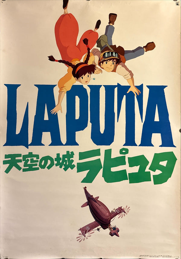 “Castle in the Sky (天空の城ラピュタ)”, Original Release Japanese Movie Soundtrack Poster 1986, B2 Size (51 × 73 cm) O80A