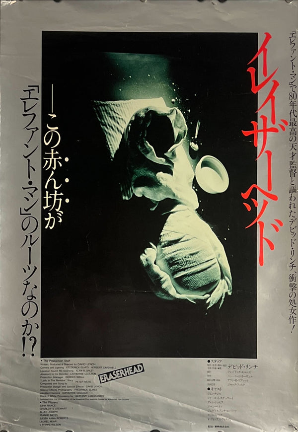 "Eraserhead", Original Release Japanese Movie Poster 1981, B2 Size (51 x 73cm) K153