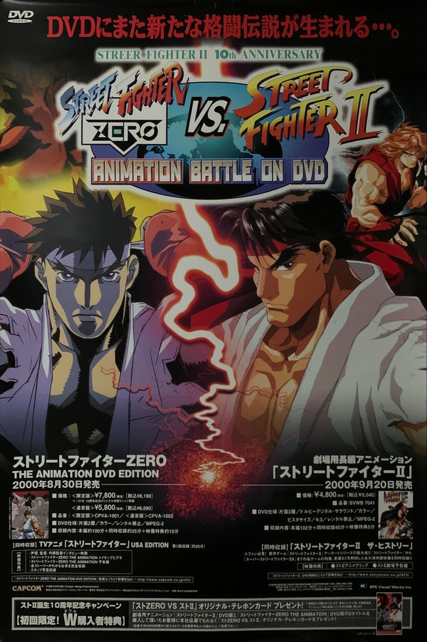 "Street Fighter II: The Animated Movie", Original Japanese DVD Movie Poster 1995, B2 Size (51 x 73cm) E201