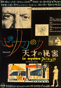 "The Mystery of Picasso", Original Release Japanese Movie Poster 1956, B2 Size (51 x 73cm) K156