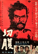 Load image into Gallery viewer, &quot;Harakiri&quot; (Seppuku - 切腹), Original Release Movie Poster 1962, B2 Size (51 x 73cm) E207
