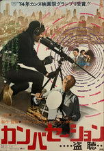 Load image into Gallery viewer, &quot;The Conversation&quot;, Original Release Japanese Movie Poster 1974, B2 Size (51 x 73cm) E208
