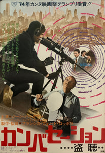 "The Conversation", Original Release Japanese Movie Poster 1974, B2 Size (51 x 73cm) E208