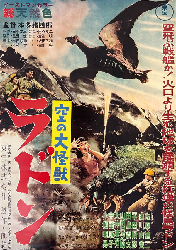 "Rodan", Original Re-Release Japanese Movie Poster 1976, B2 Size (51 x 73cm) N97