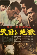 Load image into Gallery viewer, &quot;High and Low&quot;, Original Re-Release Japanese Movie Poster 1968, B2 Size (51 x 73cm) E210
