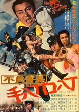 Load image into Gallery viewer, &quot;Furyo Bancho&quot;, Original Release Japanese Movie Poster 1971, B2 Size (51 x 73cm) K162
