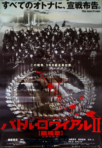 "Battle Royale II: Requiem", Original Release Japanese Movie Poster 2003, B2 Size  (51 x 73cm) K163