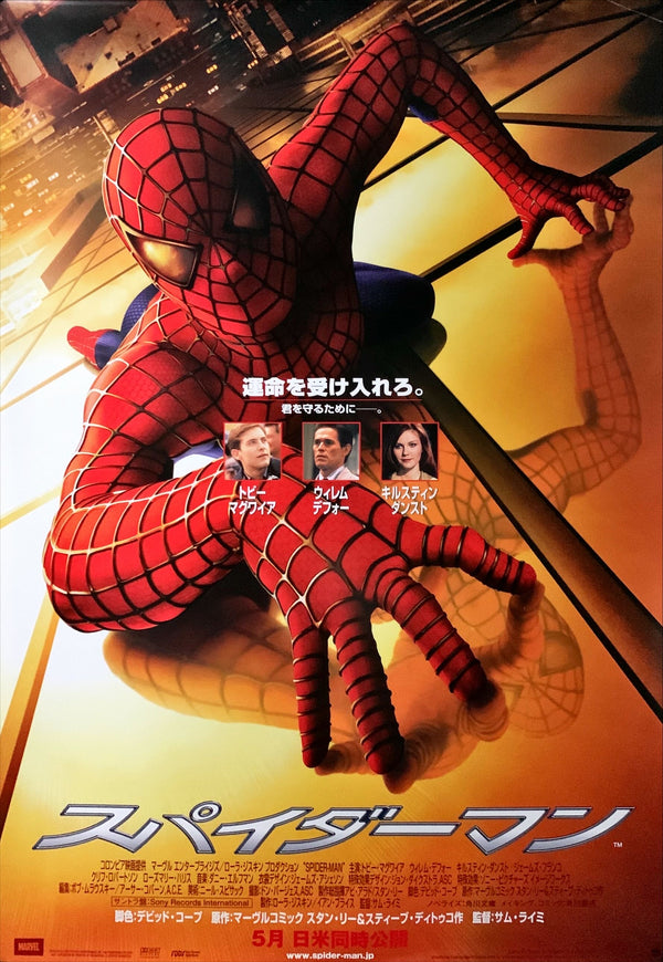 "Spiderman", Original Release Japanese Movie Poster 2002, B2 Size (51 x 73cm) E214