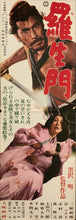 Load image into Gallery viewer, &quot;Rashomon&quot;, Original Re-Release Japanese Movie Poster 1962, STB Tatekan Size (51x145cm) E216
