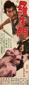 "Rashomon", Original Re-Release Japanese Movie Poster 1962, STB Tatekan Size (51x145cm) E216