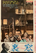 Load image into Gallery viewer, &quot;Rear Window&quot;, Original Japanese Movie Poster 1962 Re-Release, B2 Size (51 x 73cm) E217
