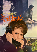 Load image into Gallery viewer, &quot;Muriel&quot;, Original First Release Japanese Movie Poster 1974, B2 Size (51 x 73cm) K170
