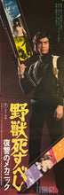 Load image into Gallery viewer, &quot;The Beast Shall Die&quot;, Original Release Japanese Movie Poster 1974, STB Size (51x145cm) K171
