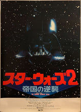 Load image into Gallery viewer, &quot;The Empire Strikes Back&quot;, Original Japanese Movie Poster 1980, B1 Size (71 x 100 cm) BA6
