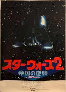 "The Empire Strikes Back", Original Japanese Movie Poster 1980, B1 Size (71 x 100 cm) BA6