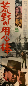 "A Fistful of Dollars" ("Per Un Pugno Di Dollari"), Original Release Japanese Movie Poster 1967, STB Tatekan Size (51x145cm) E228